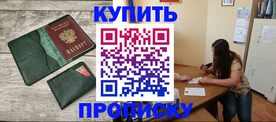 временная регистрация для школы в Борисоглебске
