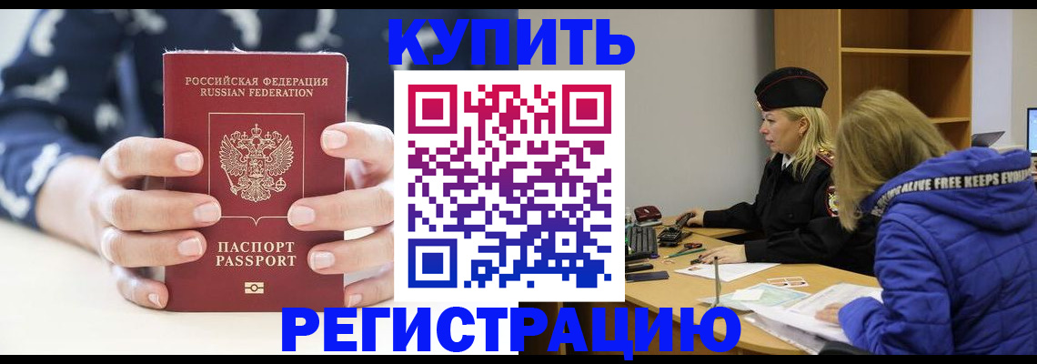 официальное оформление регистрации в Борисоглебске